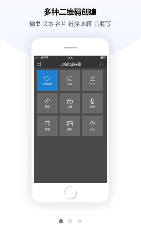 手机二维码生成器 v5.2.4