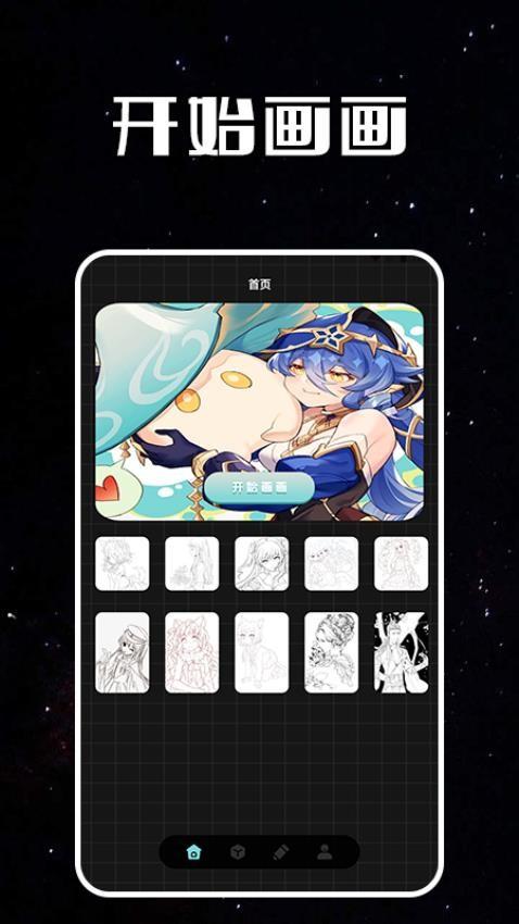 指尖涂色黑白画 v6.5.1