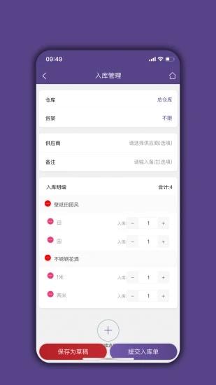 仓库宝app v6.4.1