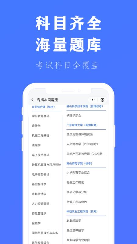 专插本刷题宝 v3.1.2