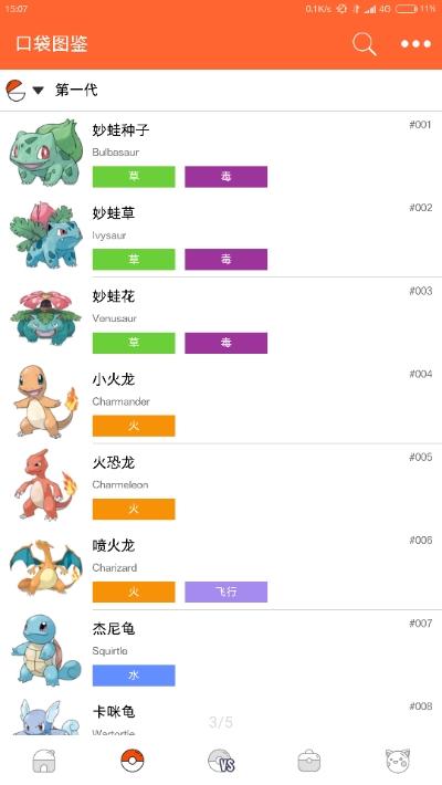 口袋图鉴pokedex安卓 v6.4.1