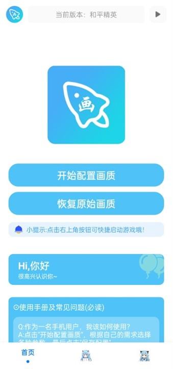 青辰画质助手 v3.2.1