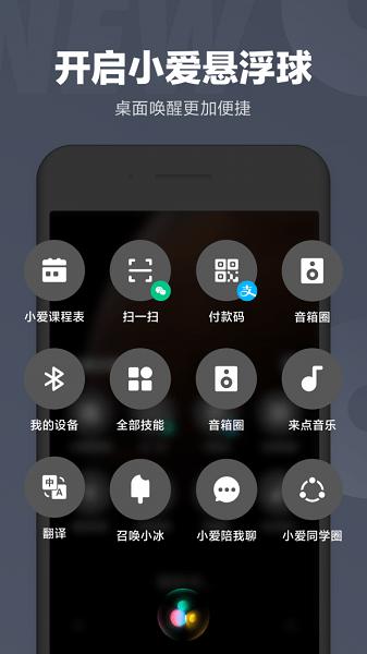 小爱同学手机客户端 v3.5.4