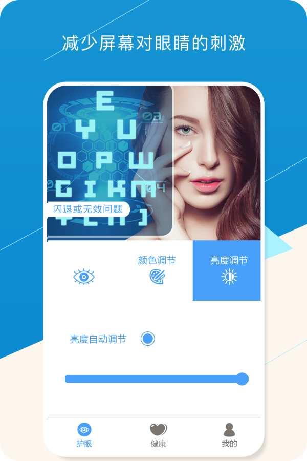 健康护眼宝 v3.1.1