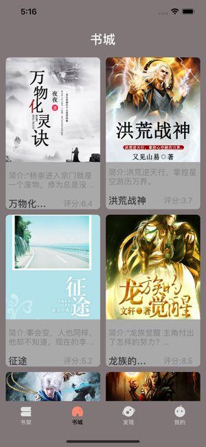 贝贝小说 v6.1.2