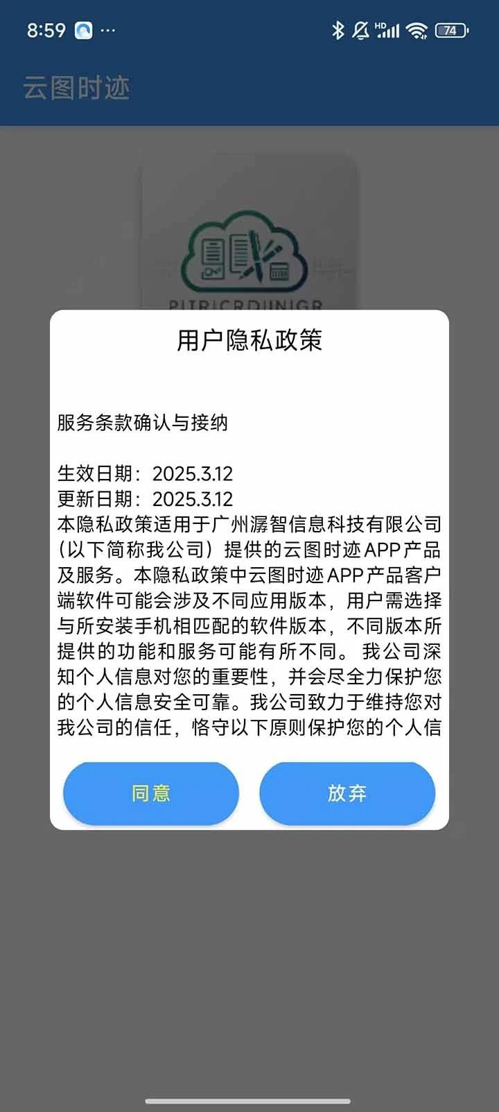 云图时迹 v4.4.2