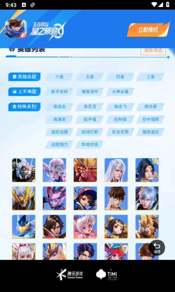 星之破晓英雄大全 v4.3.3