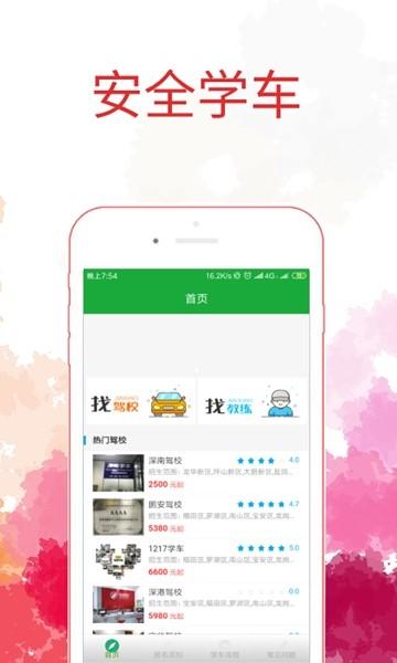 安全学车软件 v4.0.3