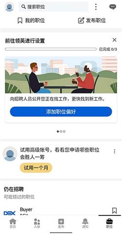 领英LinkedIn国际版 v3.2.1