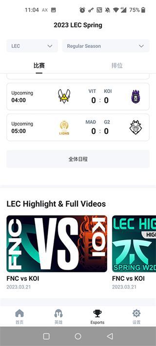 opgg安卓客户端 v3.5.2