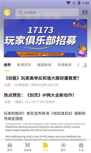 17173游戏交易 v4.3.4