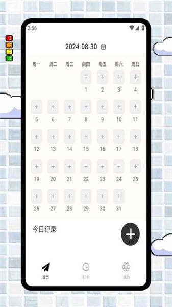 青橙记录本 v3.3.3
