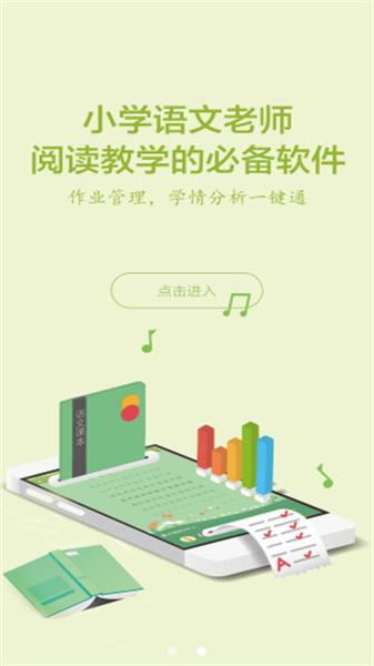 群阅书声学生版 v3.2.4