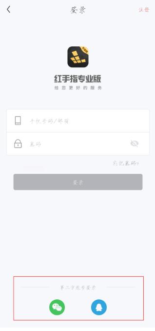 红手指云手机专业版