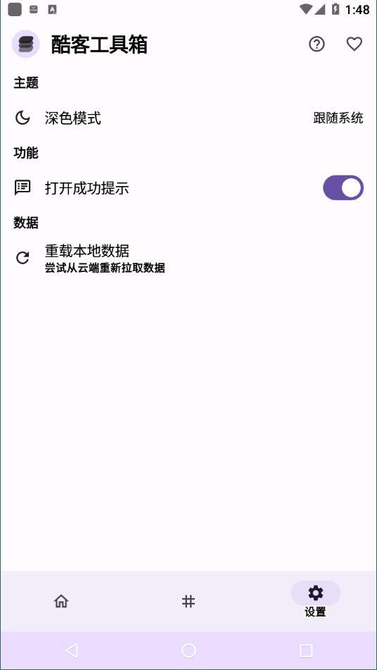 酷客工具箱3.0 v5.5.2