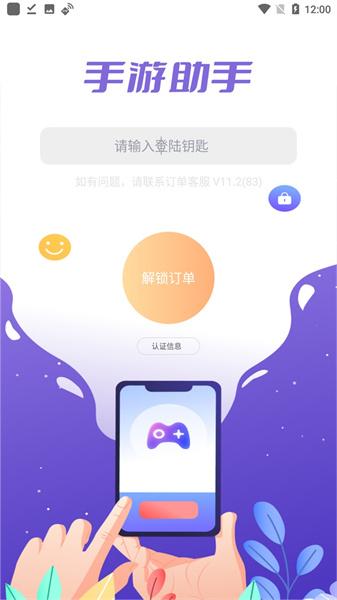 手游助手租号器