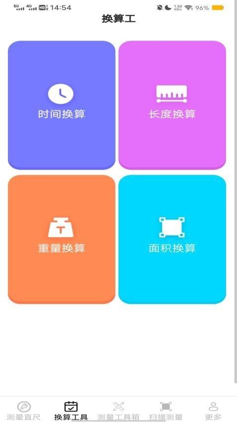 测高全能王 v4.3.1