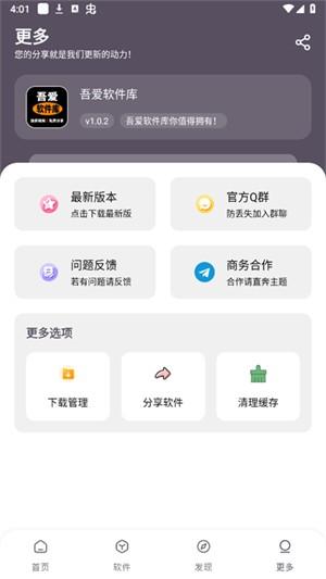 吾爱软件库 v6.1.2