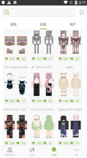 我的世界皮肤编辑器绿喵汉化版 v4.1.1