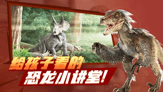 恐龙星球 v6.2.3