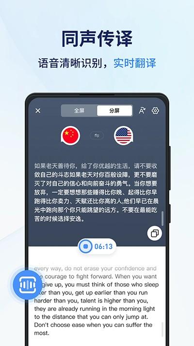同声传译王翻译软件 v3.2.2