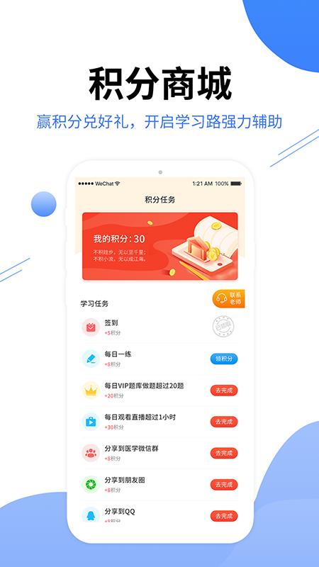 阿虎医考软件 v6.1.1