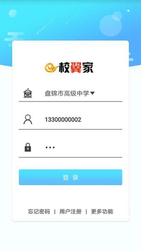 e校翼家 v3.2.1