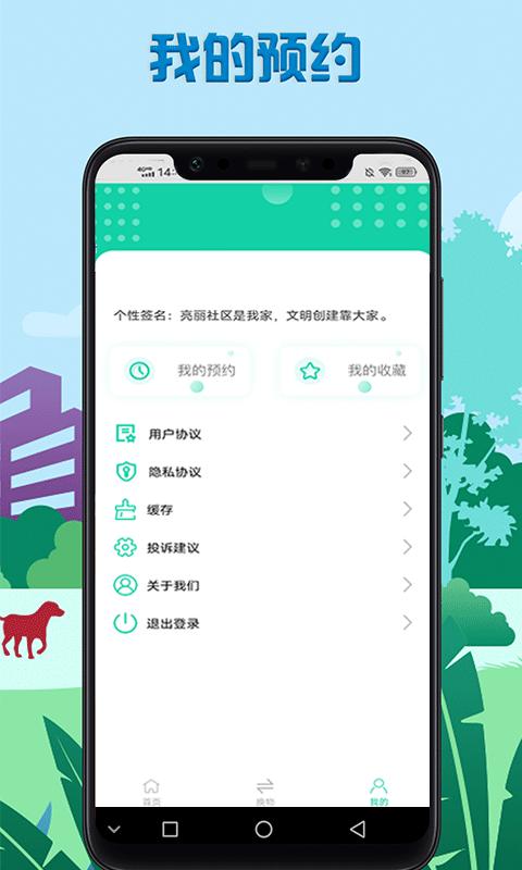 乐花生活管家 v4.5.2