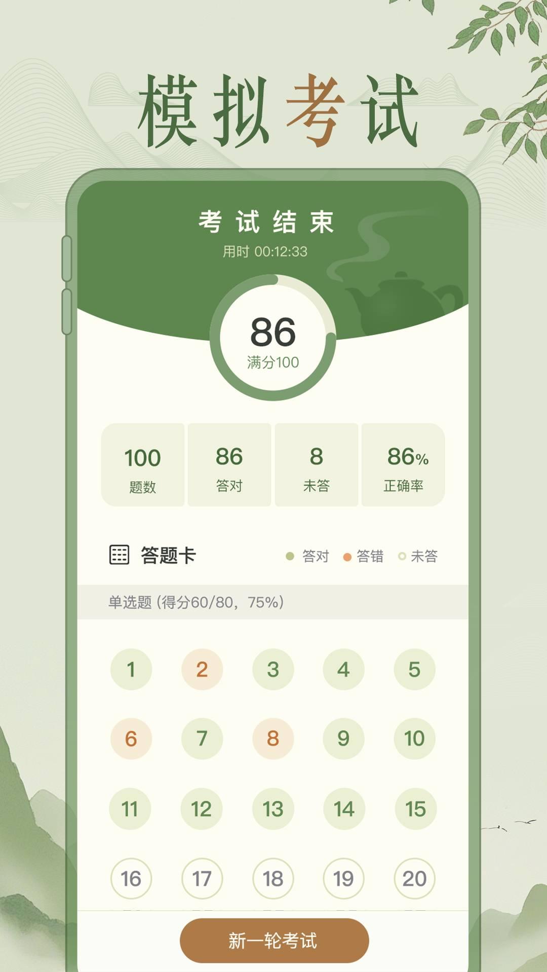 茶艺师刷题 v4.2.4