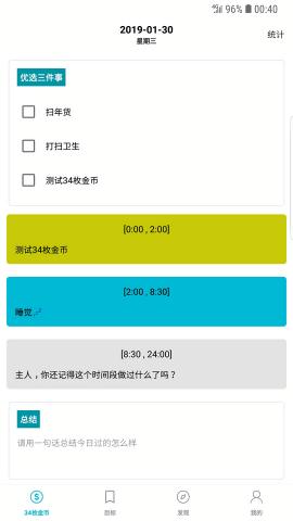 34枚金币时间管理法 v5.4.4