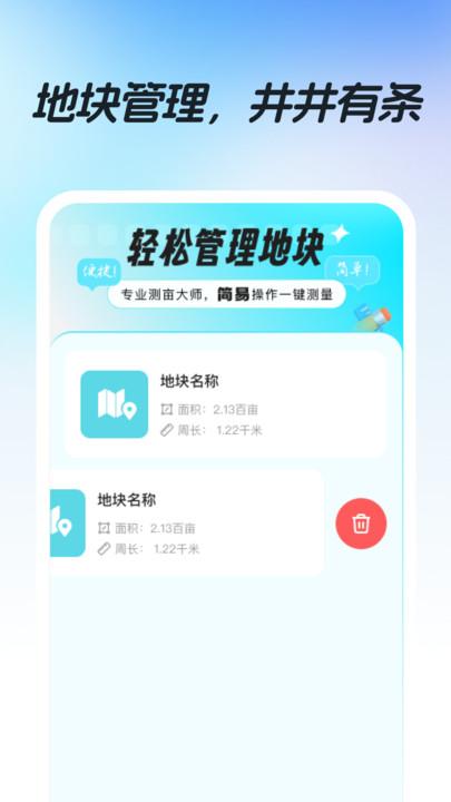 专业测亩仪 v4.5.1