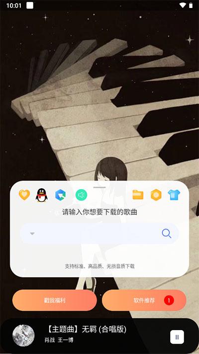 听下音乐plus v5.1.4