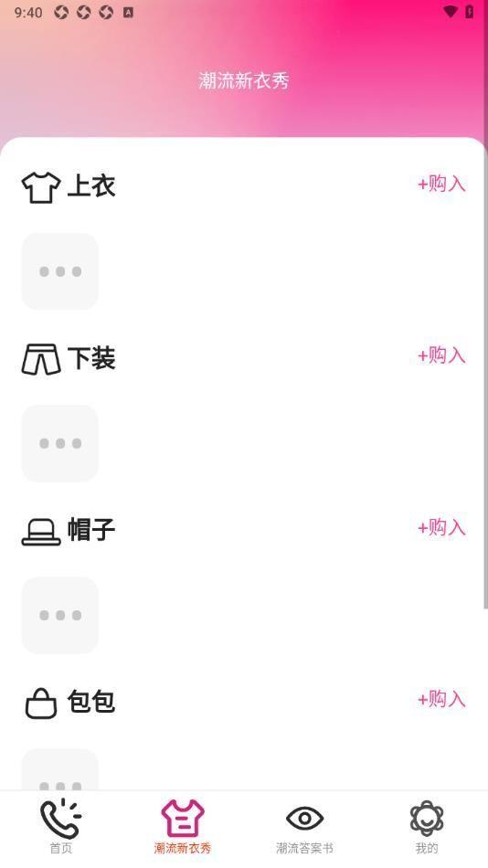 免费潮流来电秀 v5.2.2
