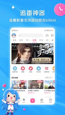 b站哔哩哔哩 v6.2.2
