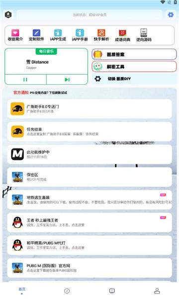 画质解密pro工具 v5.5.1