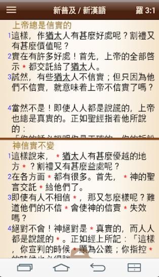 汉语圣经 v3.0.1