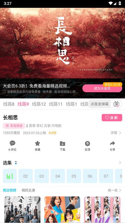 旗星影视 v4.5.2