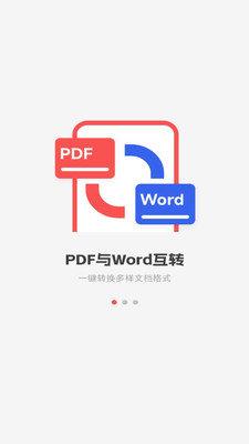 手机PDF全能王 v3.0.1