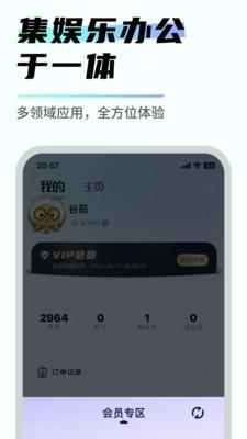 易腾云云电脑 v6.0.3