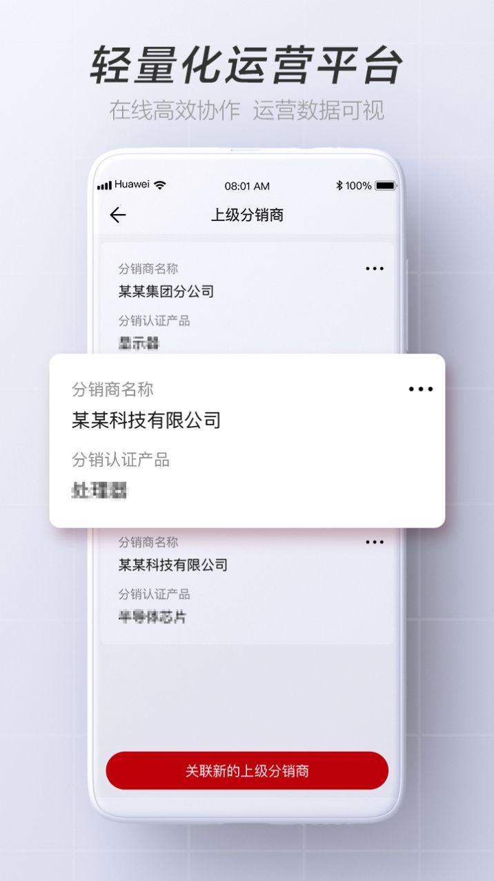 华为亿商 v6.5.4