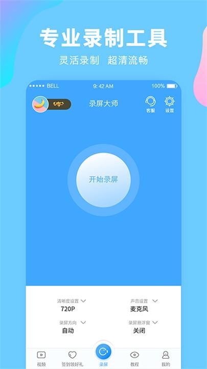 录屏大师工具 v4.3.2