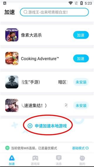 biubiu手游加速器 v6.4.4