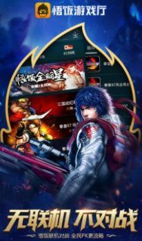 悟饭游戏盒 v6.2.4