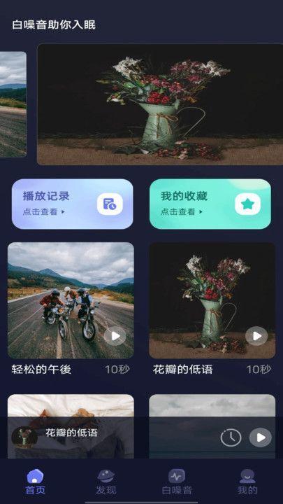睡眠白噪音助手 v4.3.1