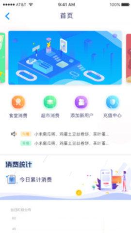 松鼠校园 v6.3.1
