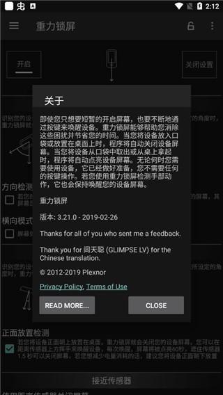 重力锁屏专业版 v4.1.2