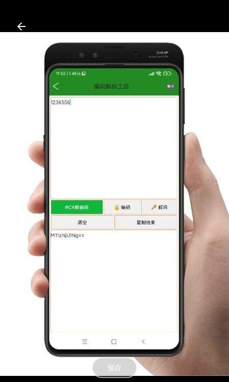 解编码工具 v4.3.2