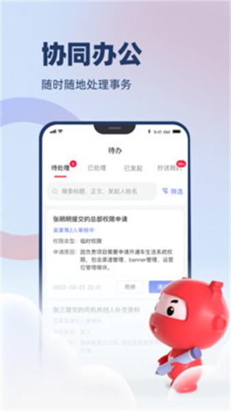万顺云办公老版本 v4.1.1