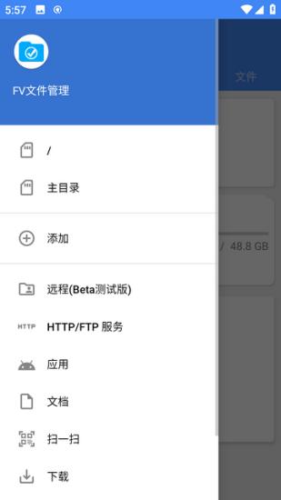 FV文件管理1.16.20