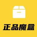 正品魔盒修图